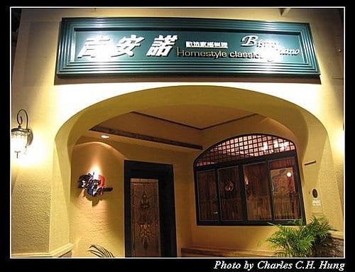 新竹市–吉安諾歐法家鄉料理