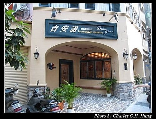新竹市–吉安諾歐法家鄉料理