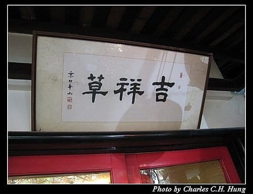 台北市–吉祥草