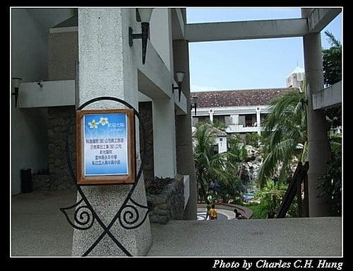 屏東墾丁–悠活麗緻度假村