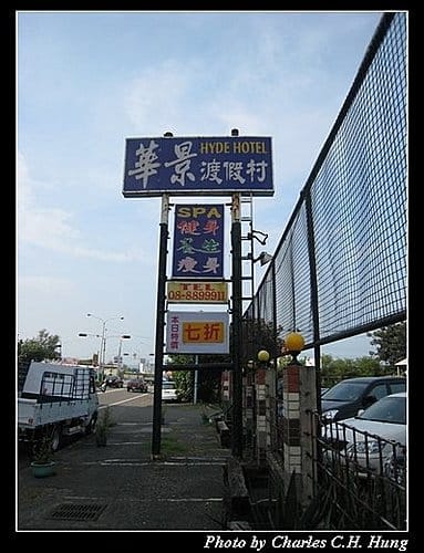 屏東墾丁–華景度假村 - 第4張圖 屏東墾丁–華景度假村