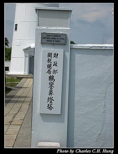 屏東墾丁–鵝鑾鼻燈塔