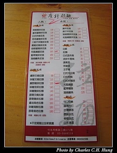 新竹竹北–廣野拉麵