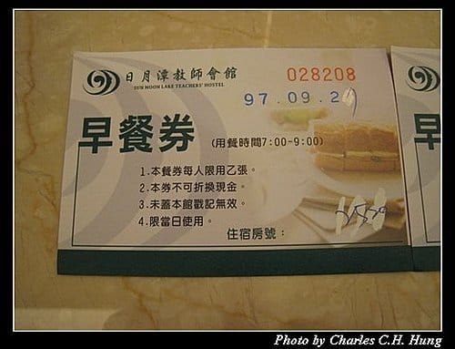 南投日月潭–日月潭教師會館