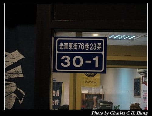 新竹市–東街日式料理 - 第4張圖 新竹市–東街日式料理