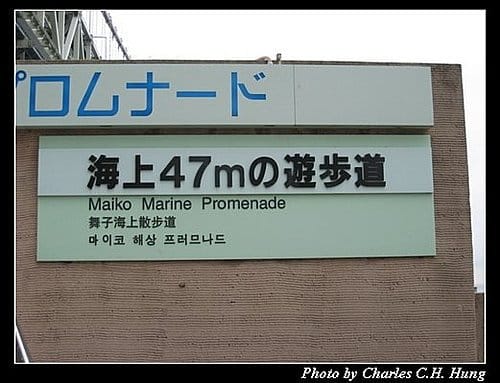 日本浪漫四都–Day 4–明石海峽大橋