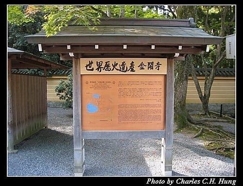 日本浪漫四都–Day 2–金閤寺 - 第3張圖 日本浪漫四都–Day 2–金閤寺
