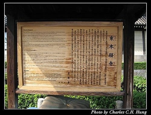 日本浪漫四都–Day 3–東本願寺 - 第9張圖 日本浪漫四都–Day 3–東本願寺