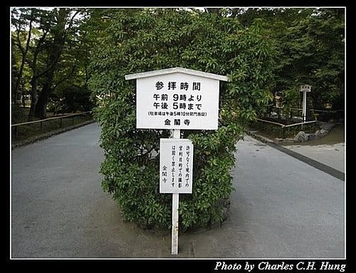 日本浪漫四都–Day 2–金閤寺 - 第2張圖 日本浪漫四都–Day 2–金閤寺