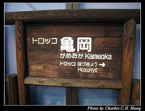 日本浪漫四都–Day 2–嵯峨野觀光列車