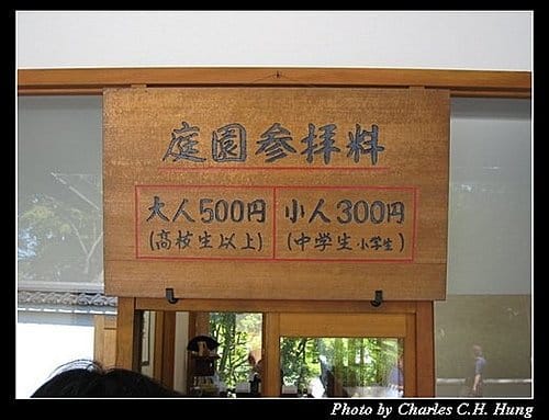 日本浪漫四都–Day 2–天龍寺 - 第8張圖 日本浪漫四都–Day 2–天龍寺