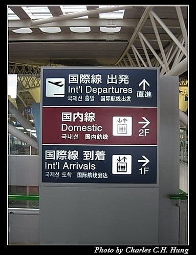 日本浪漫四都–Day 5–關西空港 - 第6張圖 日本浪漫四都–Day 5–關西空港