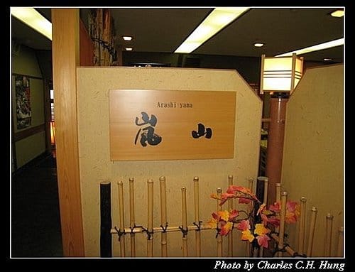 日本浪漫四都–Day 2–午餐:良彌 - 第5張圖 日本浪漫四都–Day 2–午餐:良彌