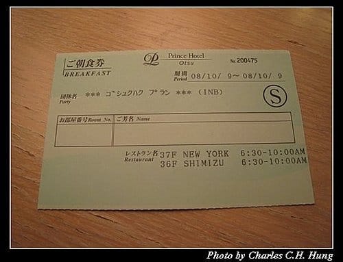 日本浪漫四都–Day 1–大津王子飯店