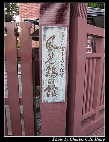 日本浪漫四都–Day 2–北野異人館