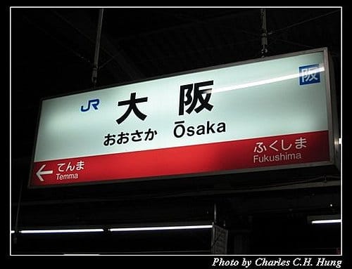 日本浪漫四都–Day 4–ＪＲ大阪車站
