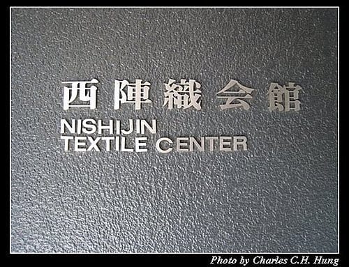 日本浪漫四都–Day 3–西陣織會館