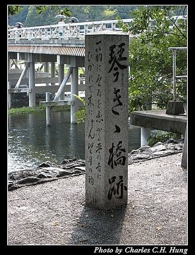 日本浪漫四都–Day 2–嵐山渡月橋