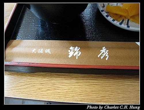 日本浪漫四都–Day 4–午餐：錦秀