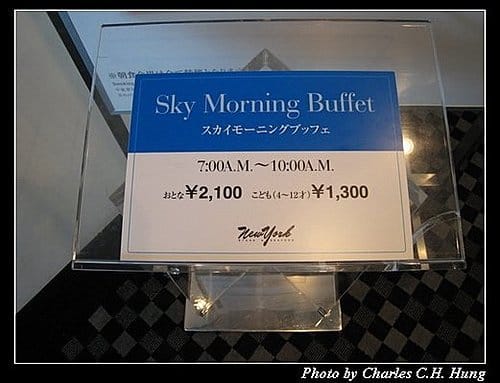 日本浪漫四都–Day 2–早餐：New York Sky Morning Buffet