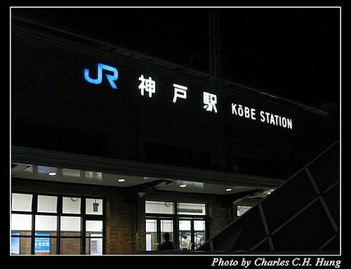 日本浪漫四都–Day 2–ＪＲ神戶車站