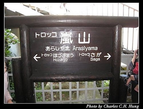 日本浪漫四都–Day 2–嵯峨野觀光列車