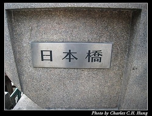 日本浪漫四都–Day 4–道頓崛、心齋橋 - 第2張圖 日本浪漫四都–Day 4–道頓崛、心齋橋