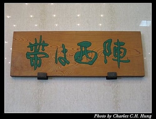 日本浪漫四都–Day 3–西陣織會館