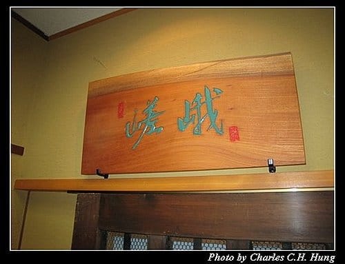 日本浪漫四都–Day 2–午餐:良彌 - 第6張圖 日本浪漫四都–Day 2–午餐:良彌