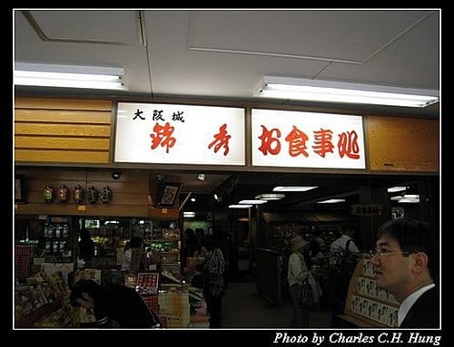 日本浪漫四都–Day 4–午餐：錦秀