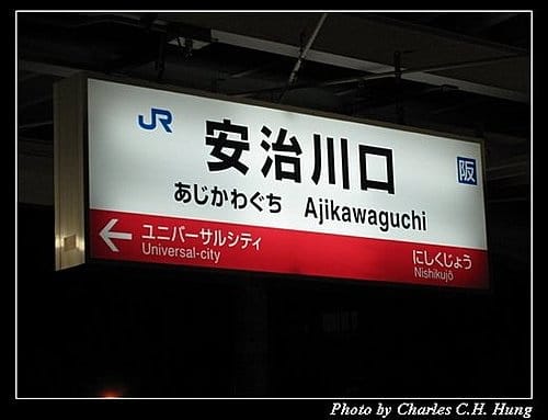 日本浪漫四都–Day 4–ＪＲ大阪車站