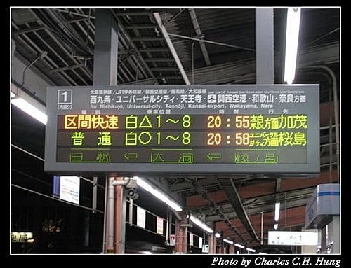 日本浪漫四都–Day 4–ＪＲ大阪車站