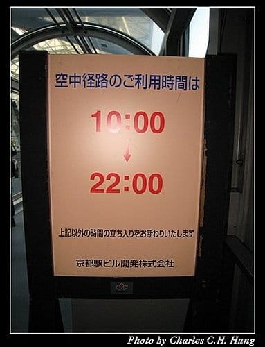 日本浪漫四都–Day 3–JR京都車站 - 第35張圖 日本浪漫四都–Day 3–JR京都車站