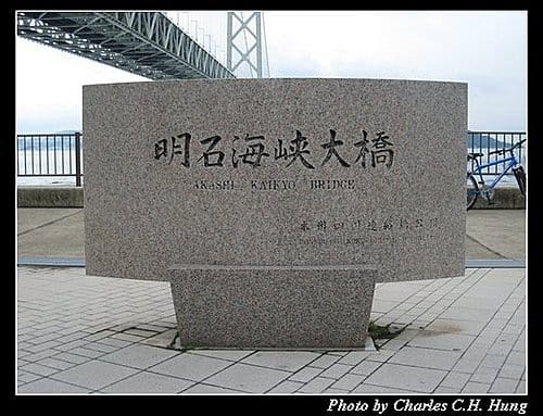 日本浪漫四都–Day 4–明石海峽大橋