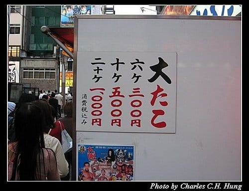 日本浪漫四都–Day 4–晚餐:日本第一大章魚燒 - 第2張圖 日本浪漫四都–Day 4–晚餐:日本第一大章魚燒