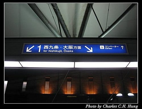 日本浪漫四都–Day 4–ＪＲ環球影城車站