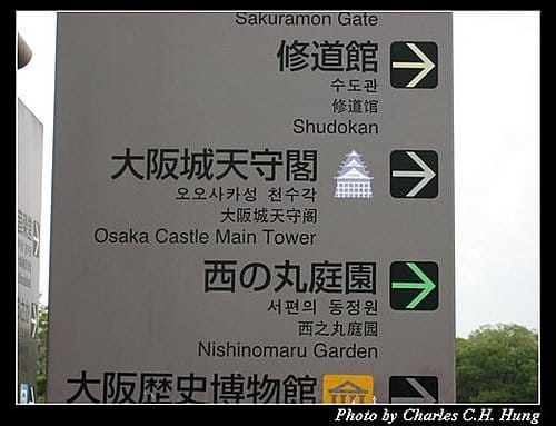 日本浪漫四都–Day 4–大阪城公園