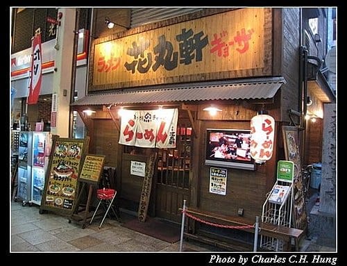 日本浪漫四都–Day 4–晚餐：花丸軒