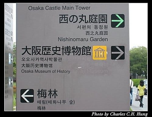 日本浪漫四都–Day 4–大阪城公園