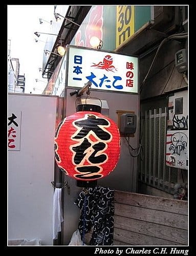 日本浪漫四都–Day 4–晚餐:日本第一大章魚燒 - 第3張圖 日本浪漫四都–Day 4–晚餐:日本第一大章魚燒