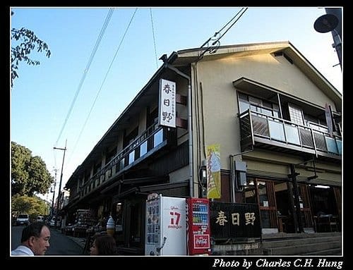 日本浪漫四都–Day 1–晚餐：春日野