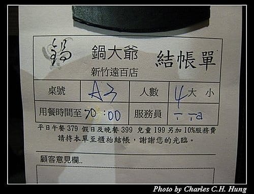 新竹市–鍋大爺
