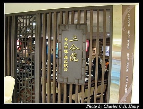 新竹市–三合院 - 第3張圖 新竹市–三合院