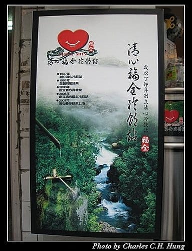 台北市–清心福全