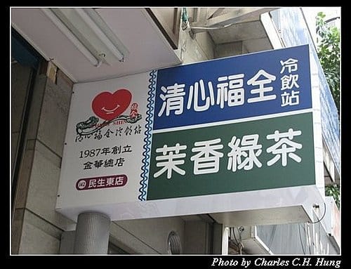 台北市–清心福全