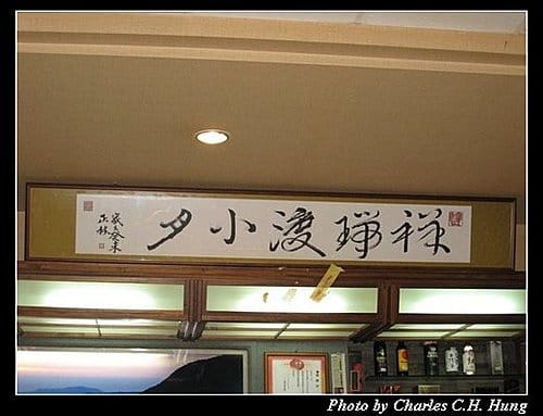 宜蘭羅東–祥瑞度小月
