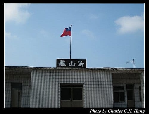 宜蘭頭城–龜山島 - 第1張圖 宜蘭頭城–龜山島