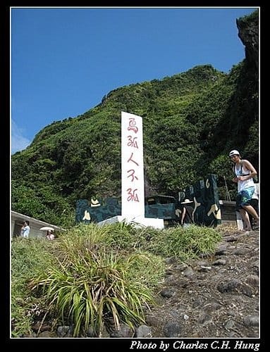 宜蘭頭城–龜山島 - 第39張圖 宜蘭頭城–龜山島