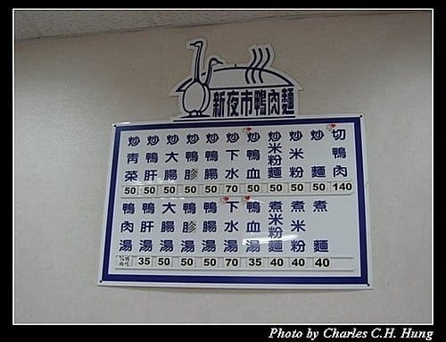 新竹竹北–新夜市鴨肉麵 - 第6張圖 新竹竹北–新夜市鴨肉麵