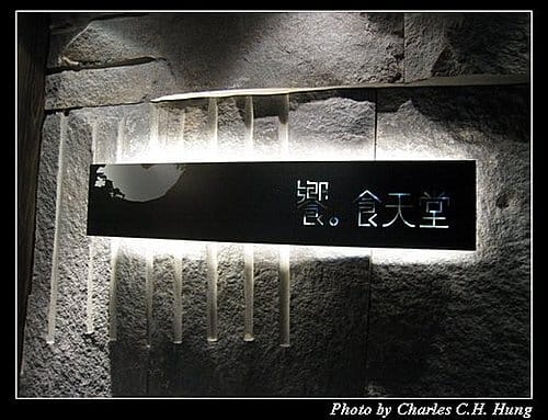台北市–饗食天堂 - 第2張圖 台北市–饗食天堂